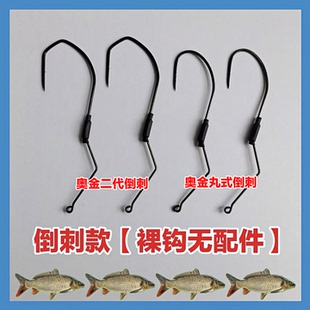 奥金可视锚鱼钩倒刺款飞机钩裸钩无配件