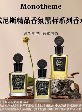 Monotheme/威尼斯精品香氛大橙子乌木玫瑰EDP100ml（简装无盖）
