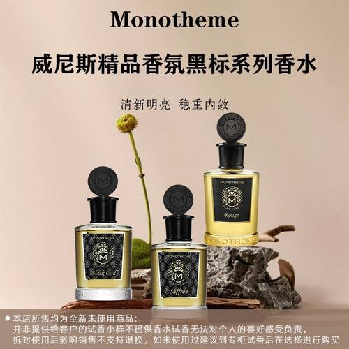 Monotheme/威尼斯精品香氛大橙子乌木玫瑰EDP100ml（简装无盖）