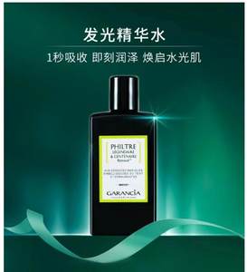 garancia神奇魔术亮肤精华水95ml