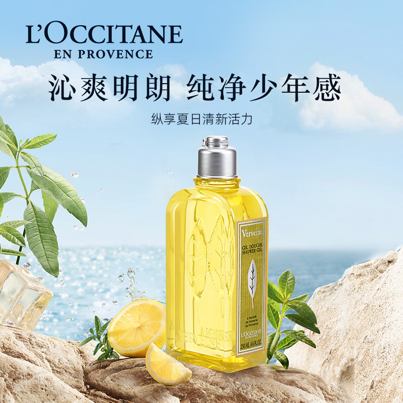 L'occitane/欧舒丹马鞭草沐浴露香氛沐浴啫喱250ml 欧洲采购