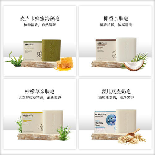 新西兰ecostore宜可诚麦卢卡蜂蜜海藻皂沐浴洁面洗手家用香皂80g