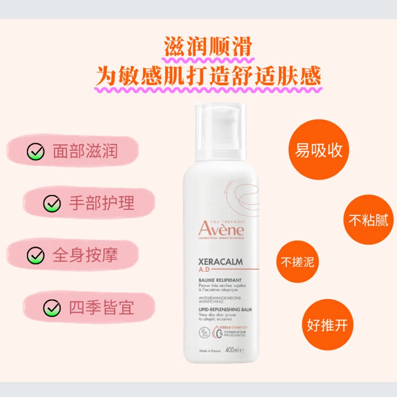 法国Avene雅漾AD膏霜保湿水润滋养婴幼儿成人面霜身体乳400ml