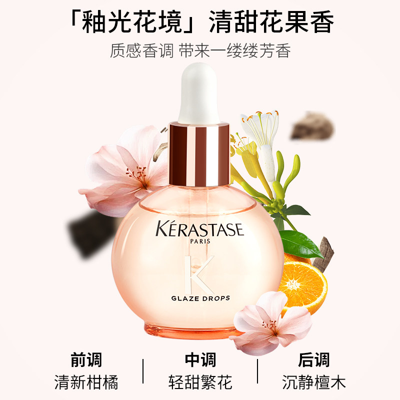 卡诗釉光玫瑰小粉珠精华油45ml改善毛糙干枯