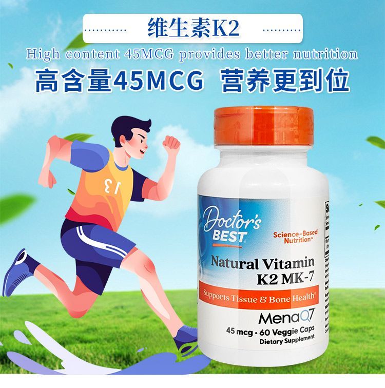 组合多特倍斯Doctor's Best 天然维生素K2素食胶囊45mcg/100mcg