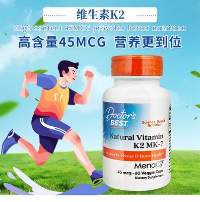 多特倍斯K2维生素胶囊45mcg/100m