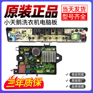 小天鹅变频洗衣机电脑板TB100V80WDCLG驱动控制主板TB100VT8WDCLY