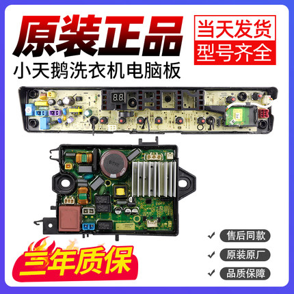 小天鹅变频洗衣机电脑板TB100V80WDCLG驱动控制主板TB100VT8WDCLY