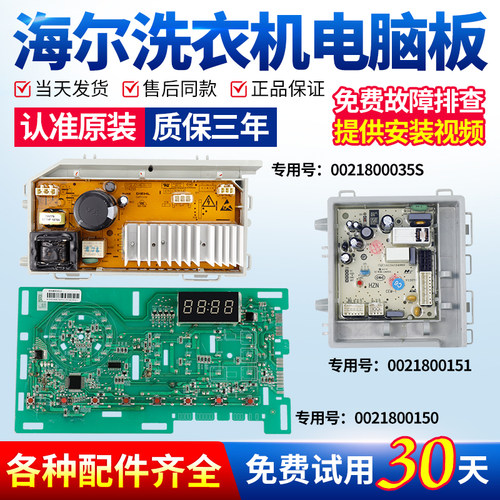 海尔洗衣机电脑板下单就立减10元