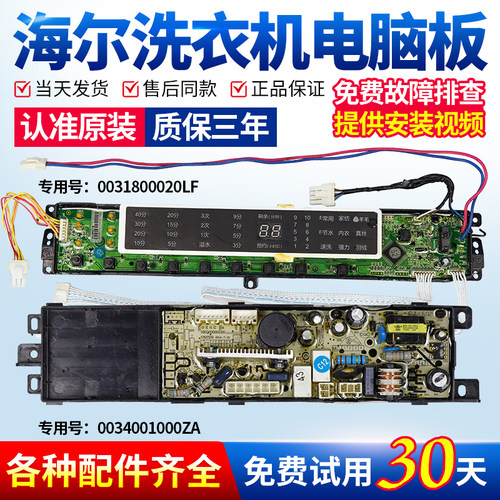 海尔洗衣机电脑板下单立减10元