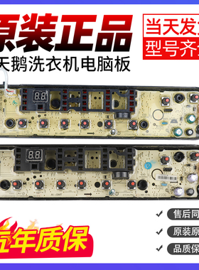 小天鹅洗衣机电脑板TB90-1728DM TB100S28DMG主板电机变频驱动板