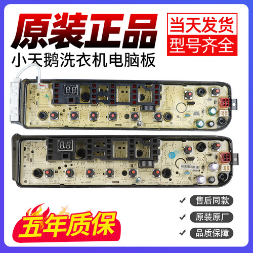 小天鹅洗衣机电脑板下单立减10元