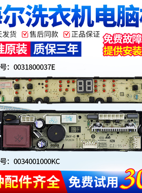海尔洗衣机电脑板XQBM35-168B/168A/168MY/0031800037E电路主控板