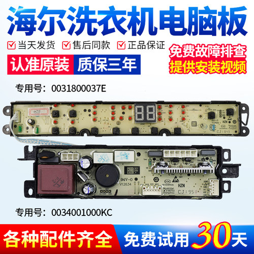 下单立减10元洗衣机电脑板海尔