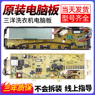 L9088BXG显示板主板 三洋帝度滚筒洗衣机电脑板XQG80 L1088BXS