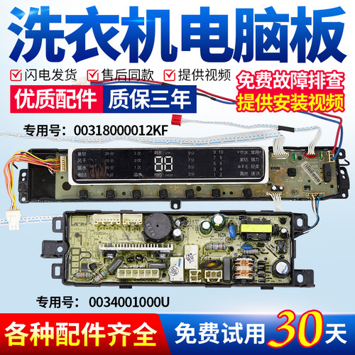 适用海尔洗衣机电脑板下单有优惠