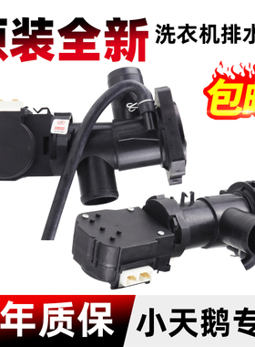 小天鹅滚筒洗衣机XPQ-6C2 QA12-99排水泵TG70 80 90 100-1411DXS