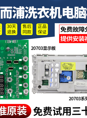 惠而浦滚筒洗衣机电脑板XQG70-ZC20703/24704W/WJN程控器电源主板