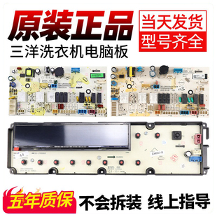 三洋帝度洗衣机电脑主板DG-L8033BCX显示BCIX/BAHC/BHCT/BIX/BACX