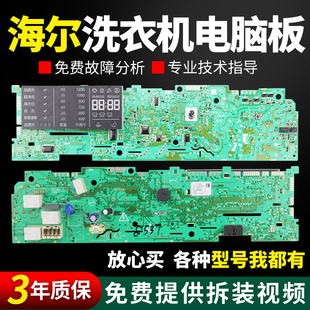 B1226AB电源显示主板 B1226AW 海尔滚筒洗衣机电脑板XQG60 B1228A