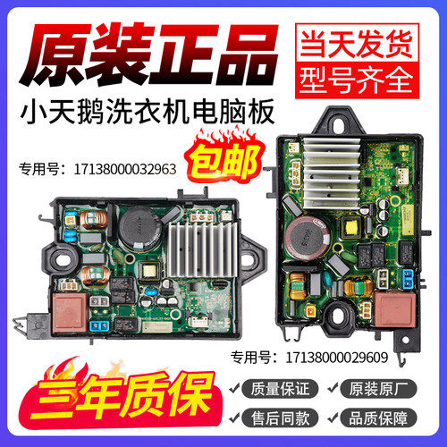 小天鹅洗衣机电脑板下单立减10元