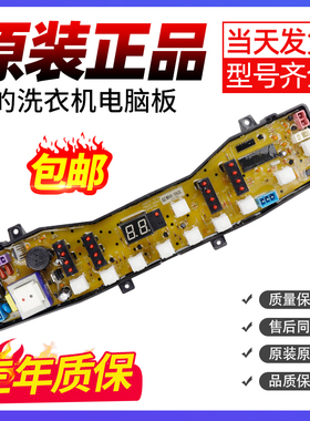 美的全自动洗衣机MB50/60-3062G电脑板MB65-V2010H控制版电路主板