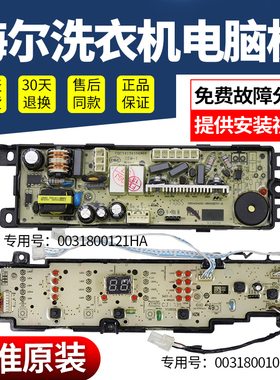 00101L海尔洗衣机电脑主板EB85BM59GTHU1 EB72驱动板EB80BM2WU1 N