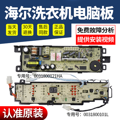 海尔洗衣机电脑板原装正品发货
