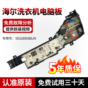 海尔洗衣机电脑板XQB80-M106 EB80M10Mate1电路主板 0031800386JN