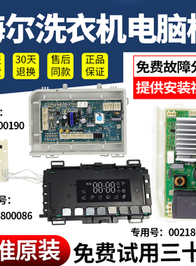 0021800189A海尔洗衣机电脑板EG10012B939GU1主板EG9012B939SU1