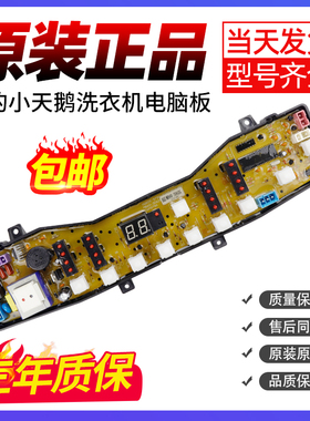 TB65-V3068H美的洗衣机电脑主板XQB55-979G MB60-3062 50-3062G版