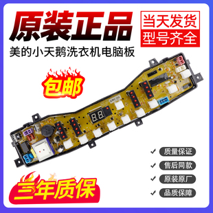 979G MB60 3062 TB65 3062G版 洗衣机电脑主板XQB55 V3068H美