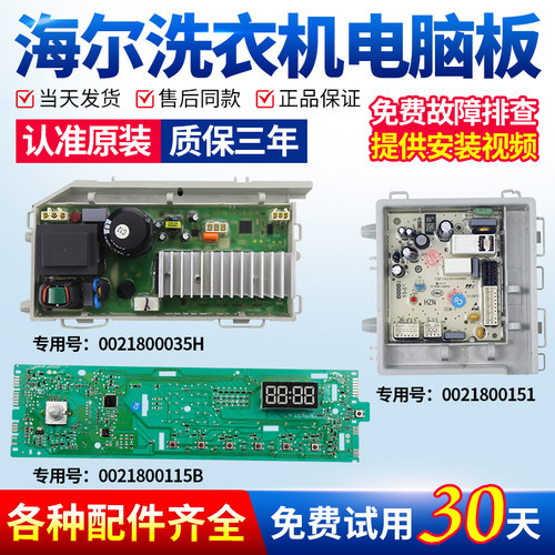 海尔洗衣机电脑板下单立减10元