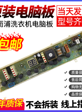 惠而浦洗衣机Q708M B601CG XQB60-2131WI744电脑主板 XQB70-Q708M