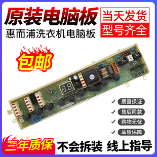 XQB70 惠而浦洗衣机Q708M 2131WI744电脑主板 XQB60 Q708M B601CG