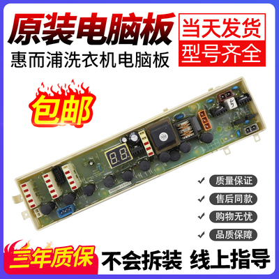 惠而浦洗衣机电脑板下单立减10元