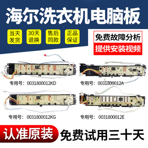 海尔洗衣机电脑显示板不好用包退