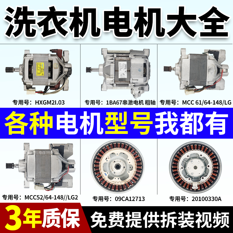 适用于LG滚筒洗衣机电机马达HXGM2I.03 WCJ450Y01 HXG45B02.LG01
