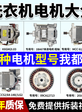 适用于LG滚筒洗衣机电机马达HXGM2I.03 WCJ450Y01 HXG45B02.LG01