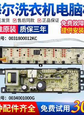 海尔洗衣机电脑板XQS85-Z1216A  XQB60/70-S1218主板0031800012KC