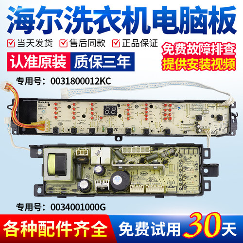 海尔洗衣机电脑板不好用不收钱