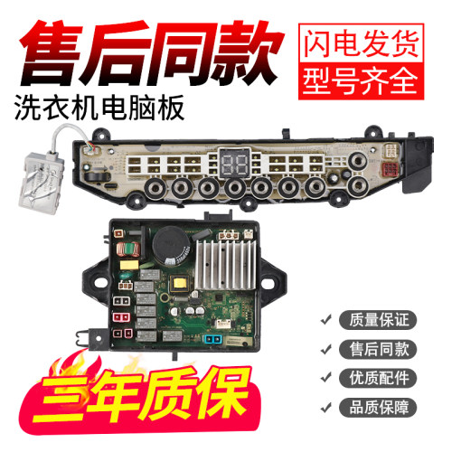 适用美的洗衣机电脑板立减20元