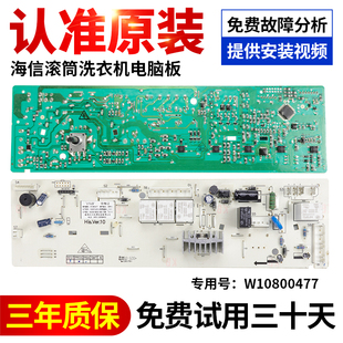 海信滚筒洗衣机XQG70 L101线路主板W10800477 X1001S电脑板S1066W