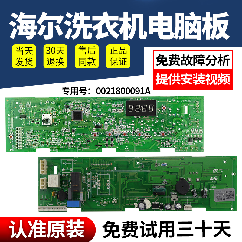 海尔洗衣电脑板当日下单立减10元