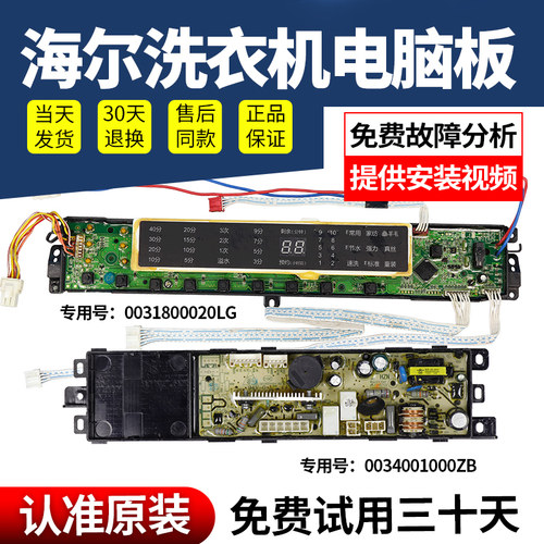 海尔洗衣机电脑板不好用不要钱