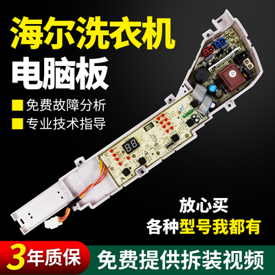 海尔洗衣机电脑板正品百分百原装