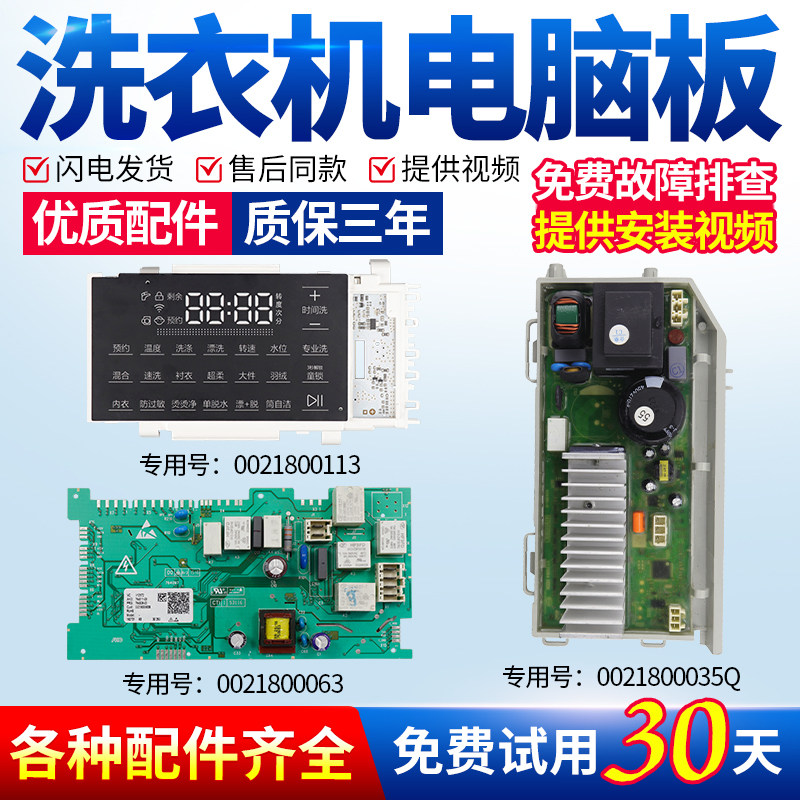 适用海尔卡萨帝洗衣机电脑主板C1 HU10G3显示电源主板 0021800063