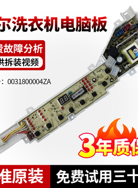 海尔洗衣机电脑板XQB60-Z12699/Z1268/Z12688关爱/S1269 AM主板版