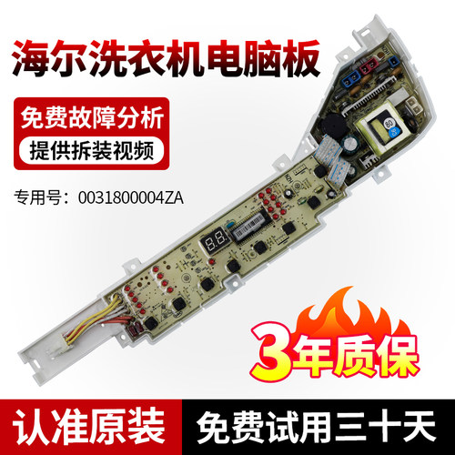 海尔洗衣机电脑板当日下单有优惠