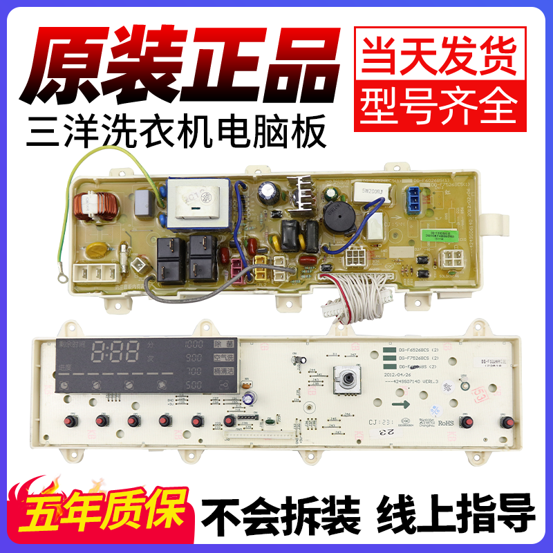 三洋滚筒洗衣机电脑板DG-F6026BS F8026BS显示控制主板变频板配件